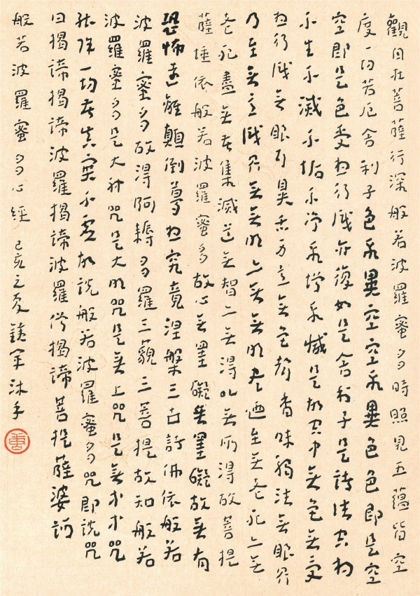 心经36.5cm×25cm.jpg