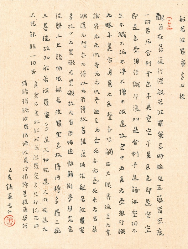 心经36.5cm×25cm-.jpg