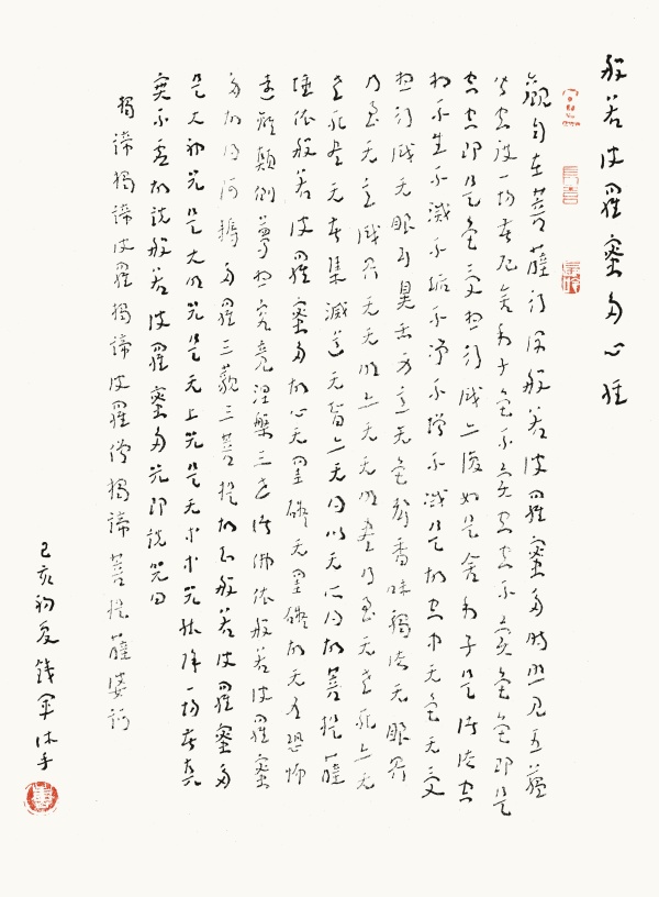 心经41cm×28cm.jpg
