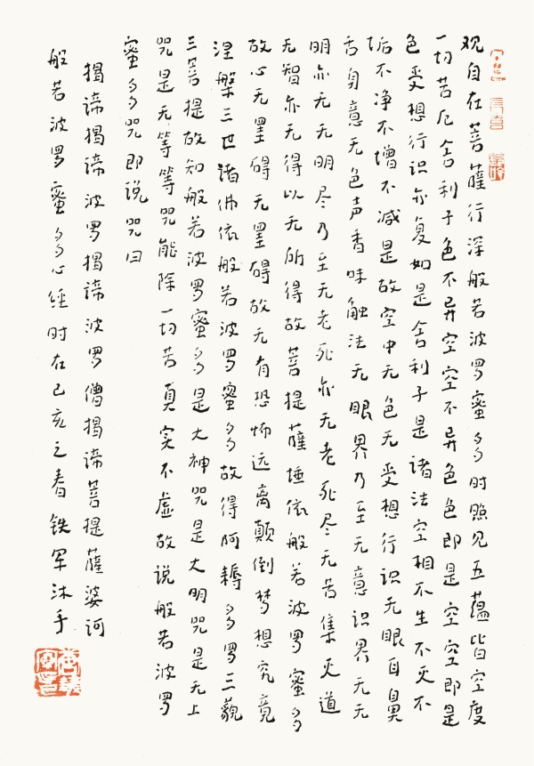 心经41cm×28cm-.jpg