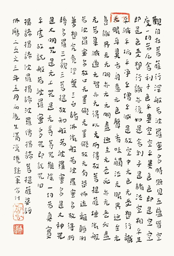 心经41cm×28cm--.jpg