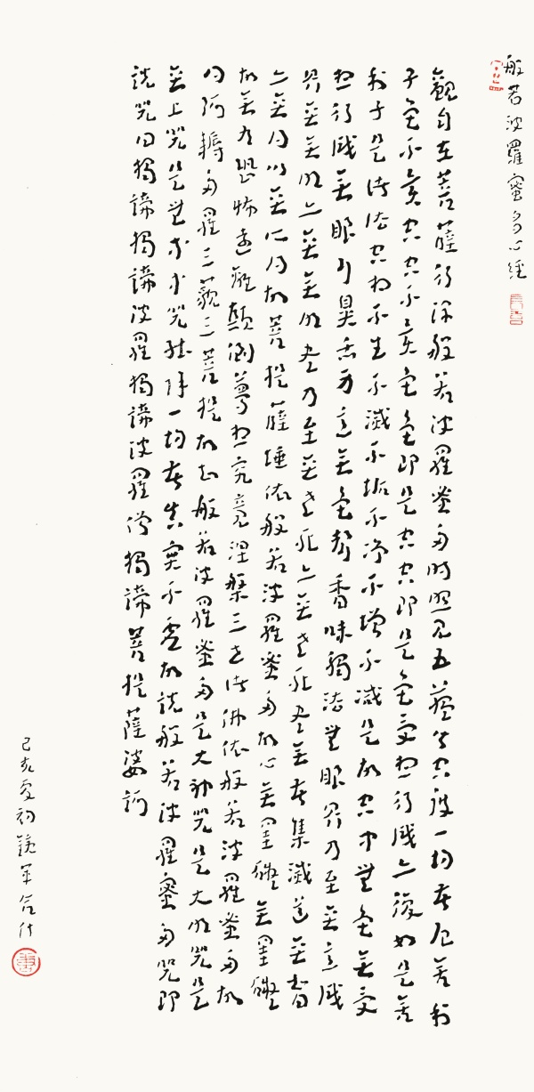 心经60cm×28cm.jpg