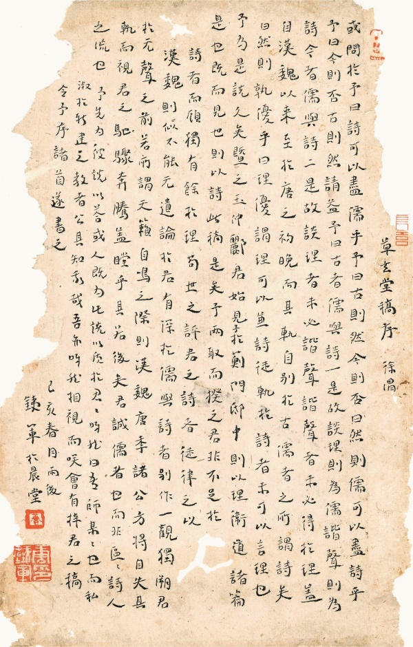 徐渭《草玄堂稿序》34cm×22cm.jpg