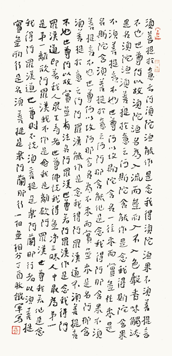一相无相分50.5cm×26cm.jpg