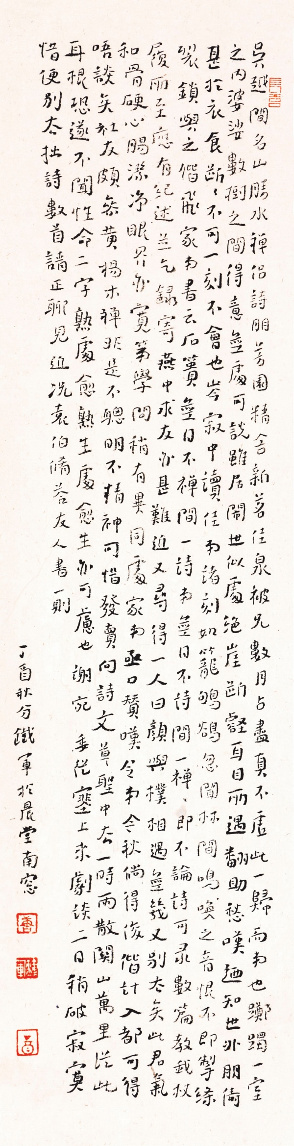 袁伯修《答友人》一则63.5cm×17cm.jpg