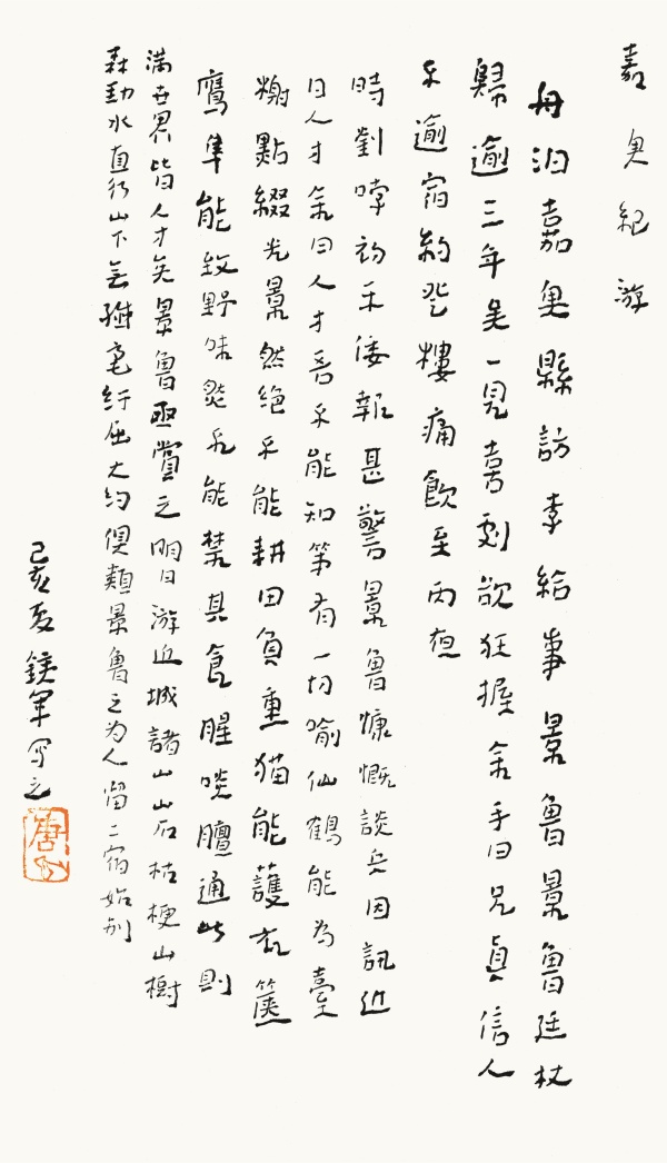 袁宗道《嘉鱼记游》41cm×22cm.jpg