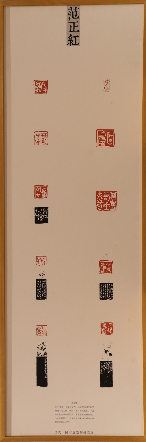 范正红(1).jpg