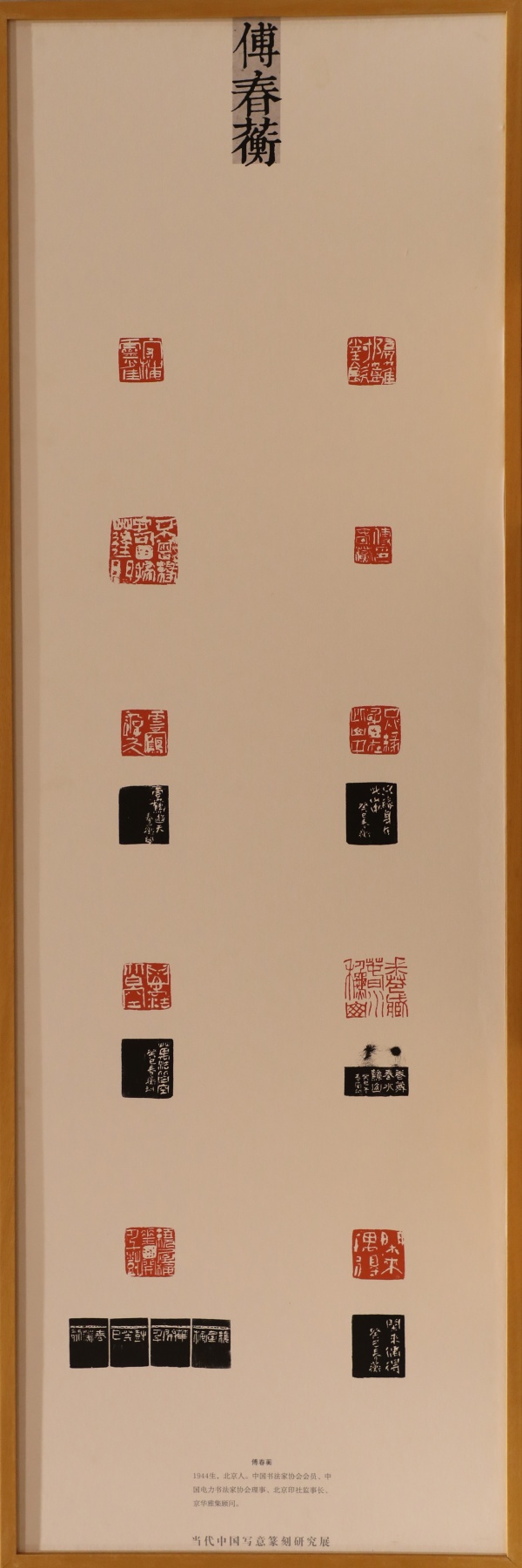 傅春蘅(1).jpg