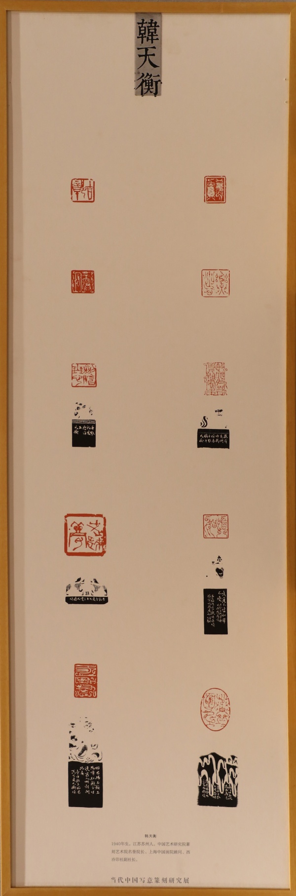 韩天衡(1).jpg