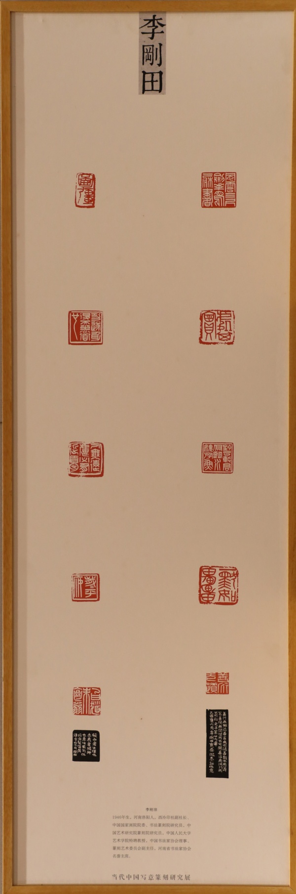 李刚田(1).jpg