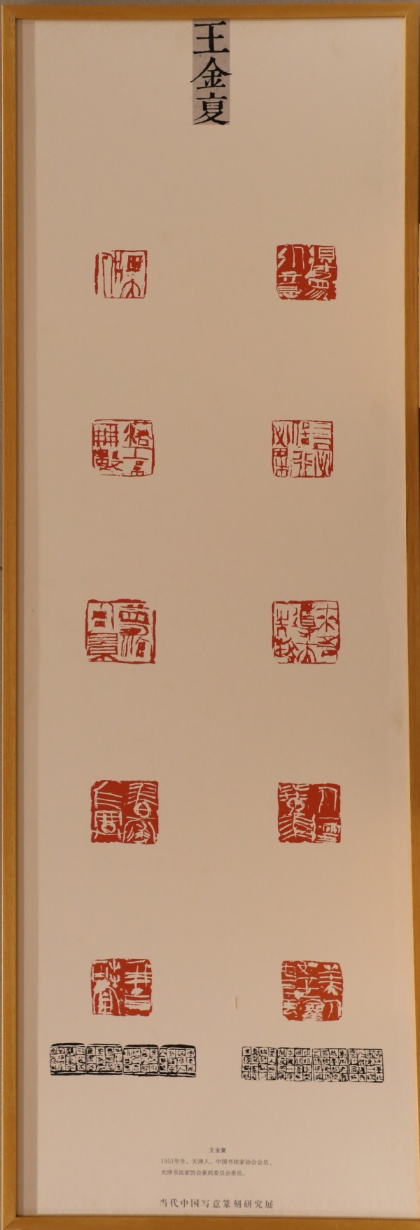 王金复(1).jpg