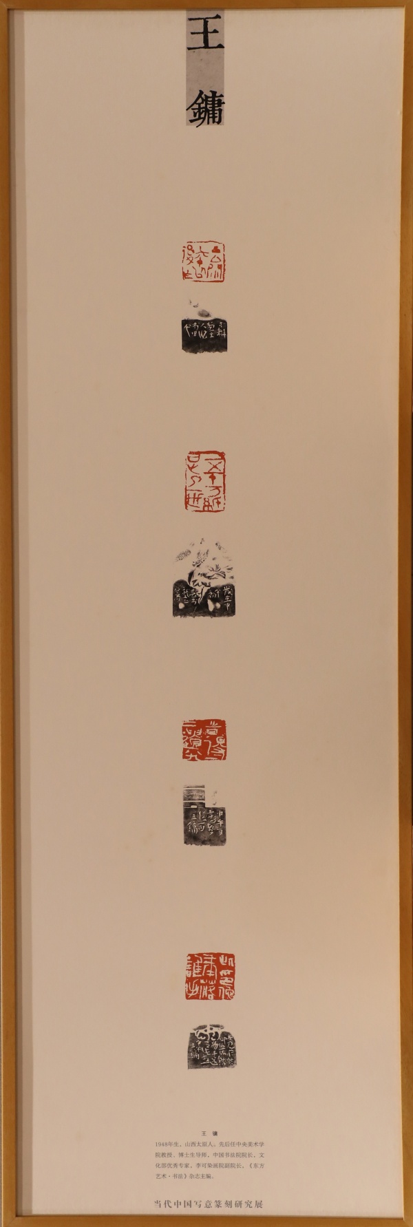 王镛(1).jpg