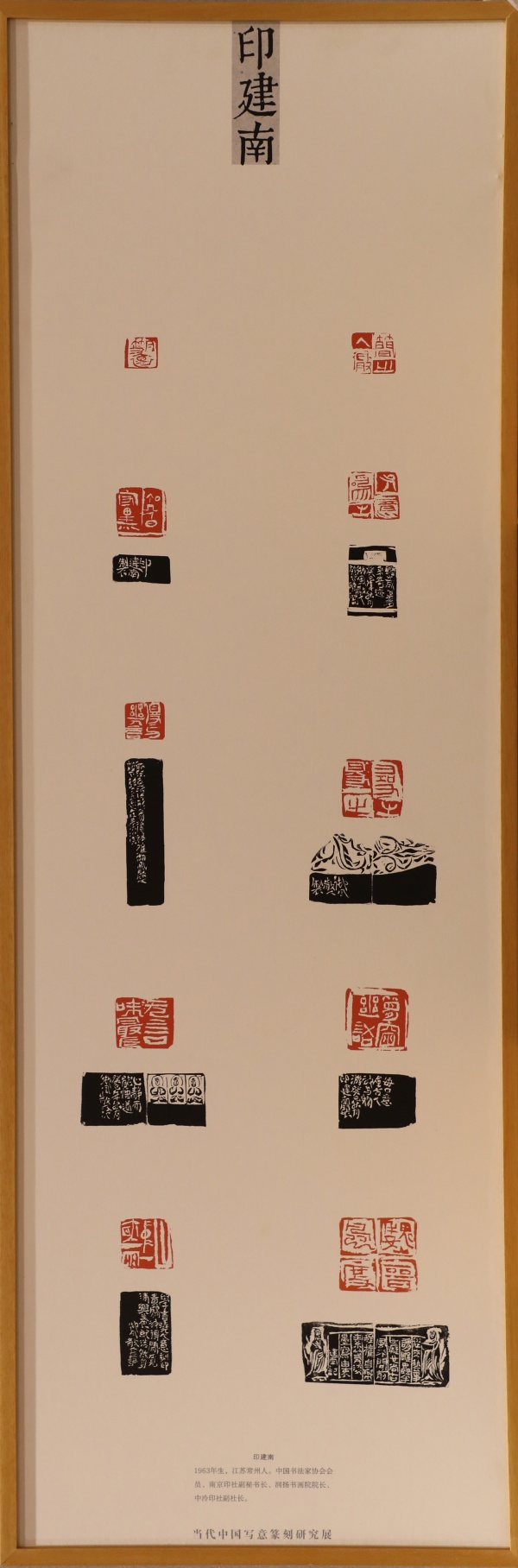 印建南(1).jpg