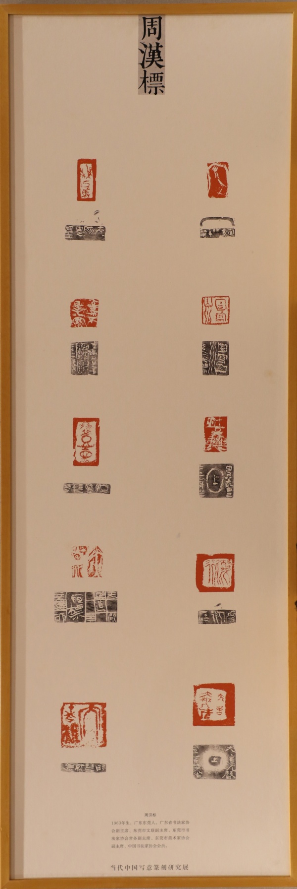 周汉标(1).jpg