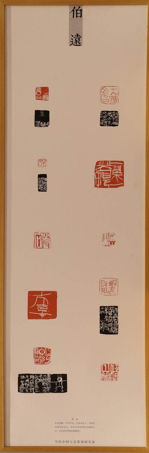 伯远(1).jpg