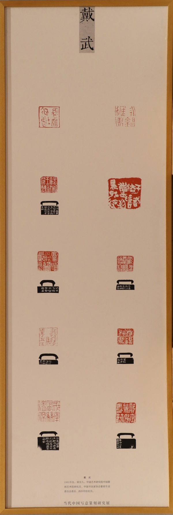 戴武(1).jpg