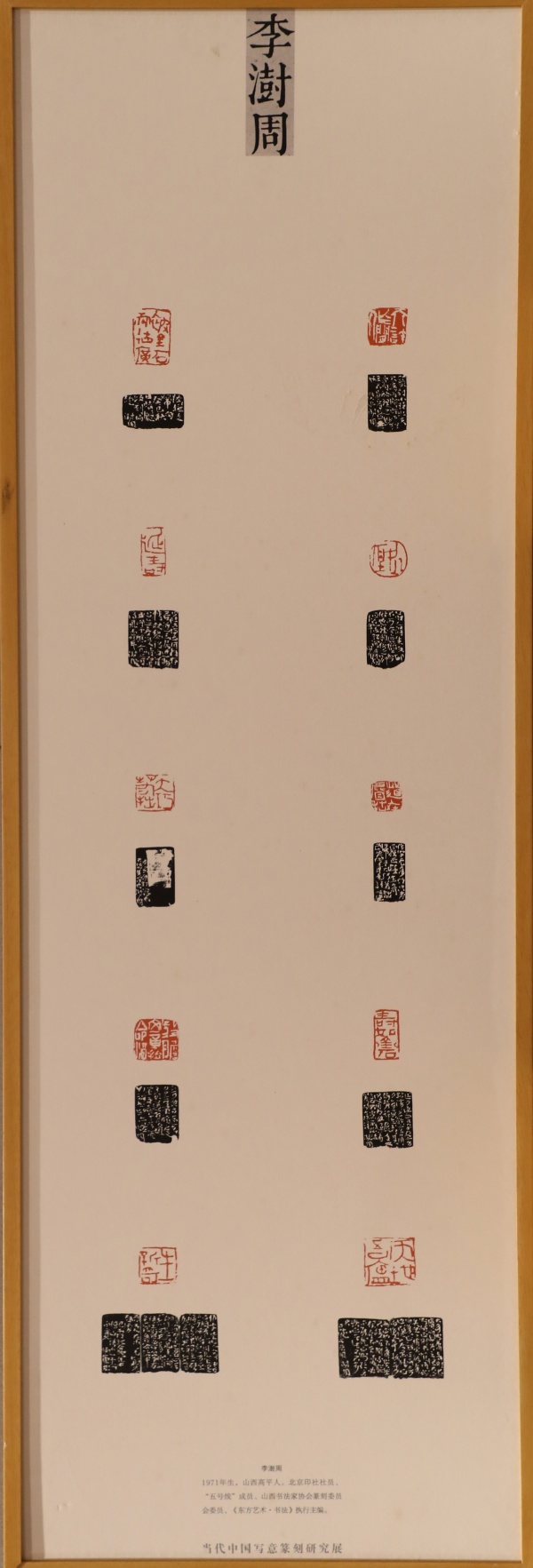 李澍周(1).jpg