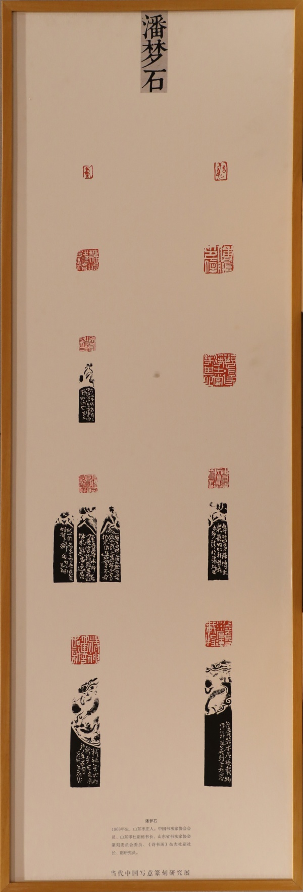 潘梦石(1).jpg