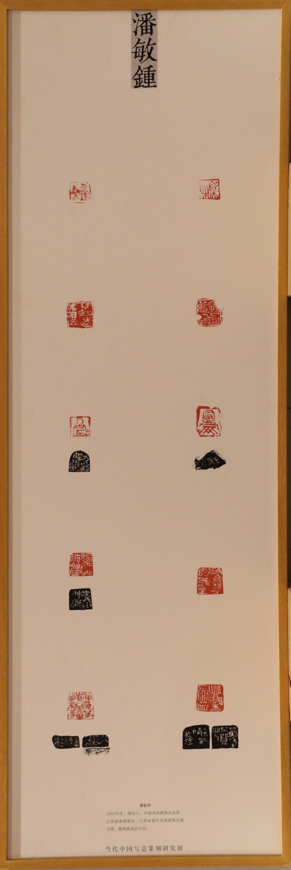 潘敏钟(1).jpg