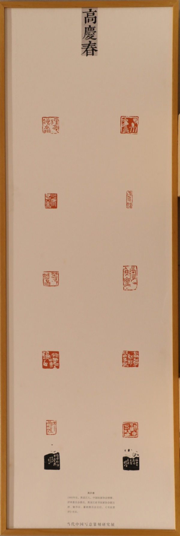 高庆春(1).jpg