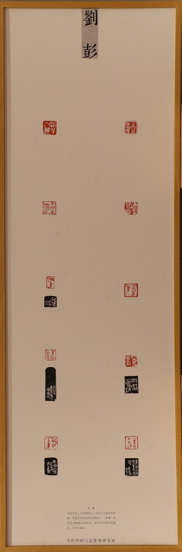刘彭(1).jpg