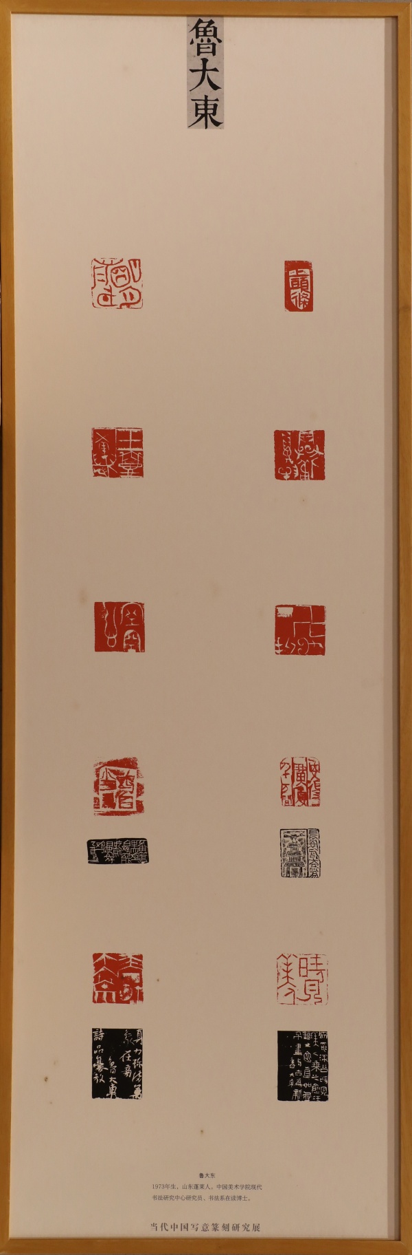 鲁大东(1).jpg