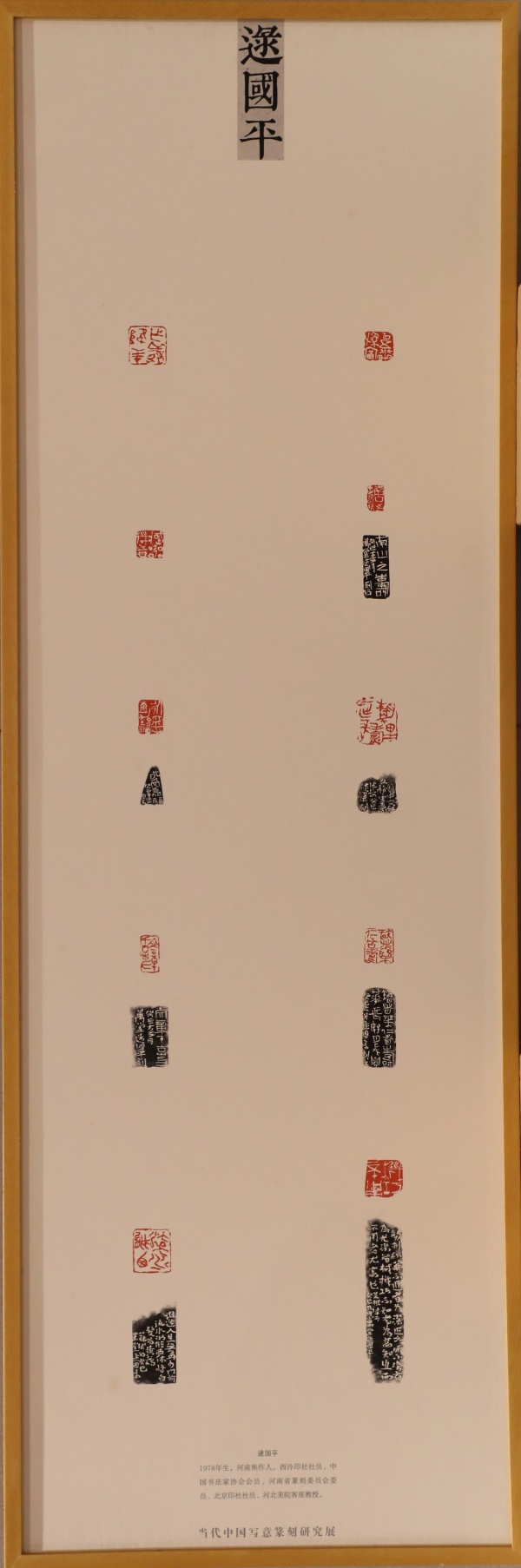 逯国平(1).jpg