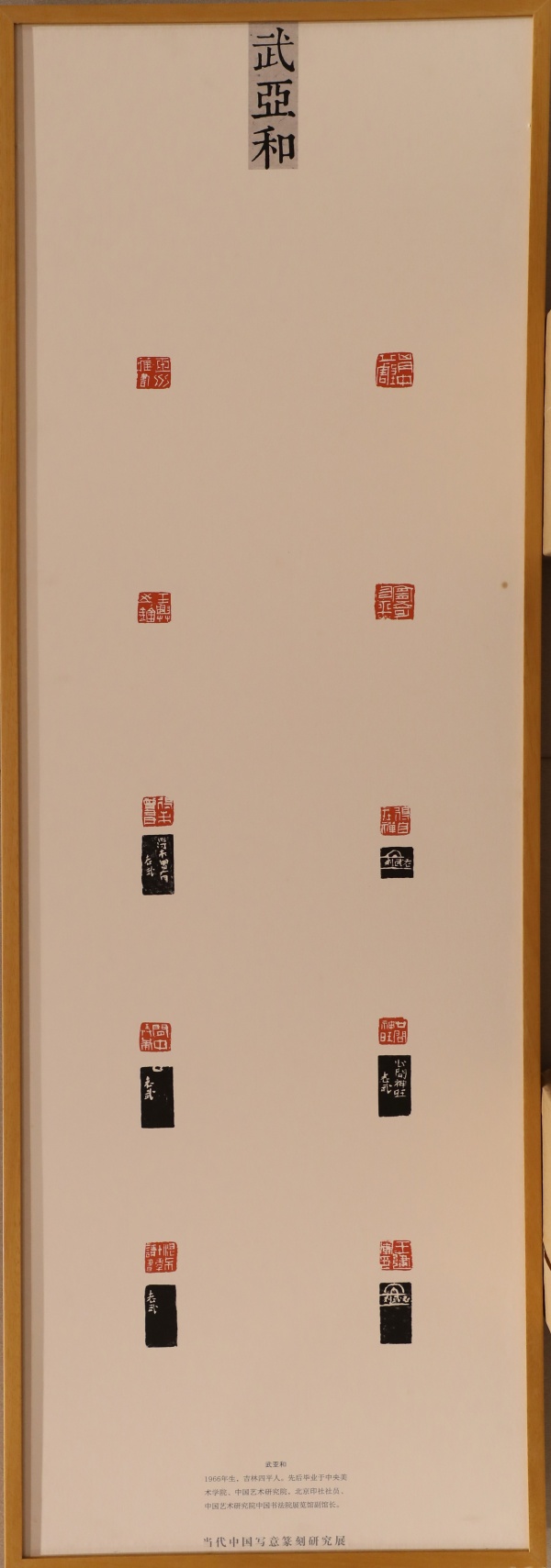 武亚和(1).jpg