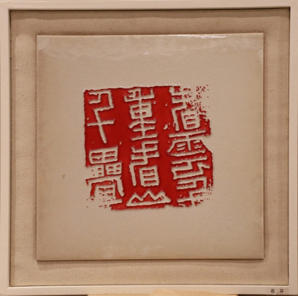 石开(1).jpg