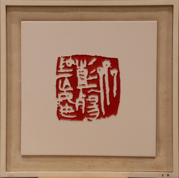 王客(1).jpg