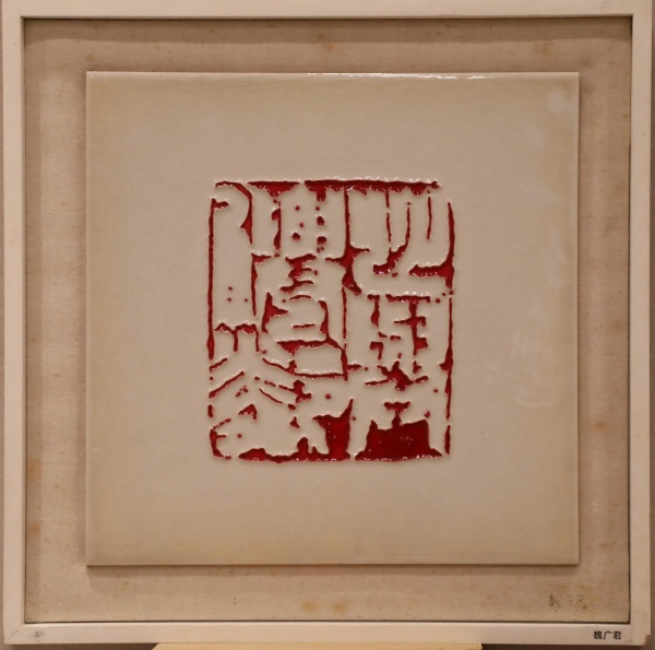 魏广君(1).jpg