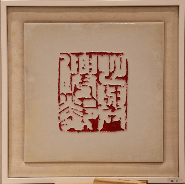 魏广君2(1).jpg