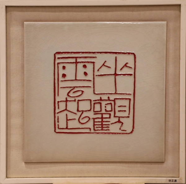 徐正濂(1).jpg