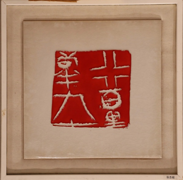 张志超(1).jpg